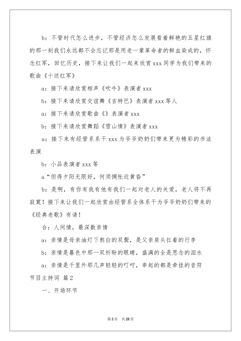 关于节目主持词范本集锦8篇_第3页