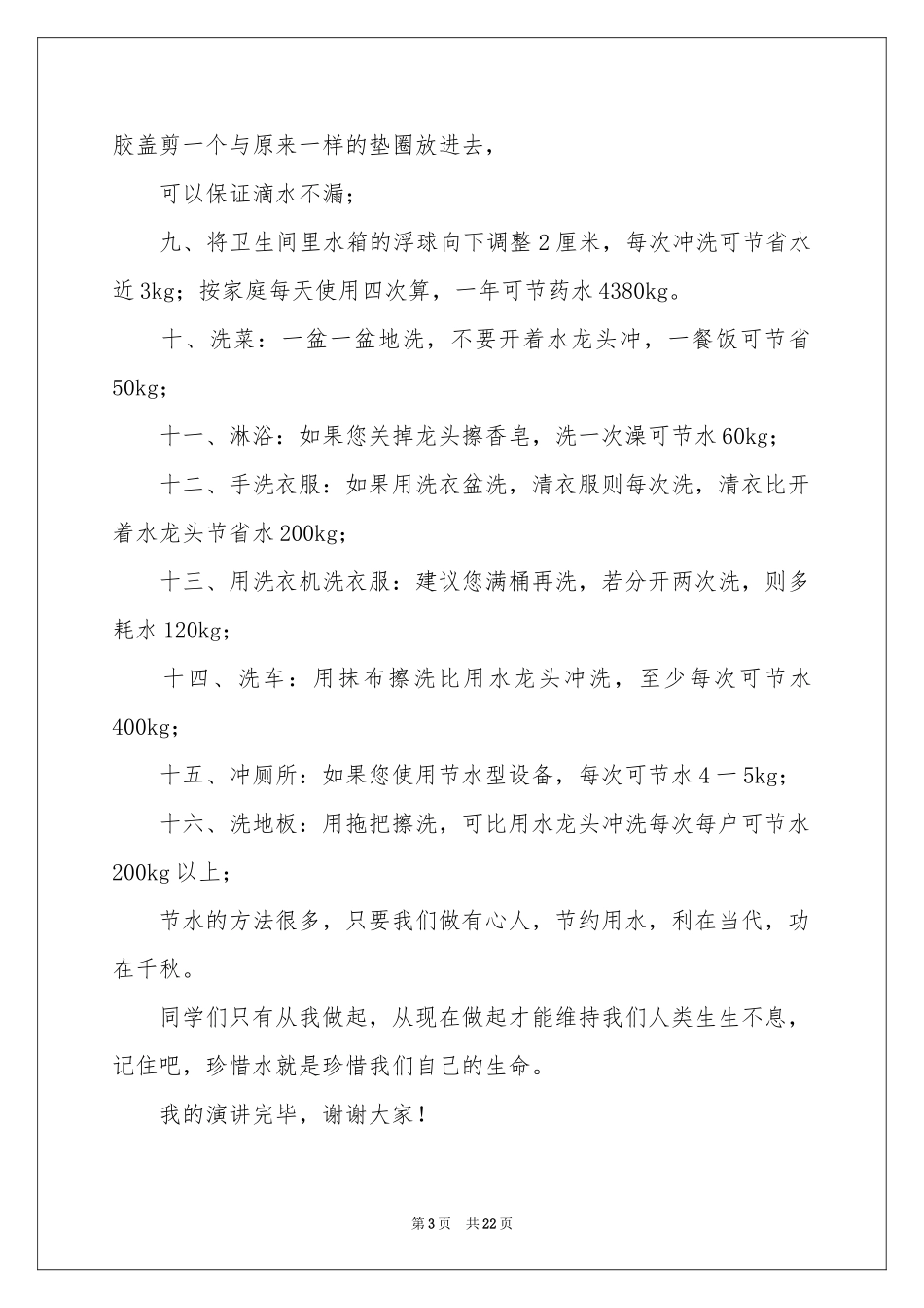 关于节约水的演讲稿_第3页