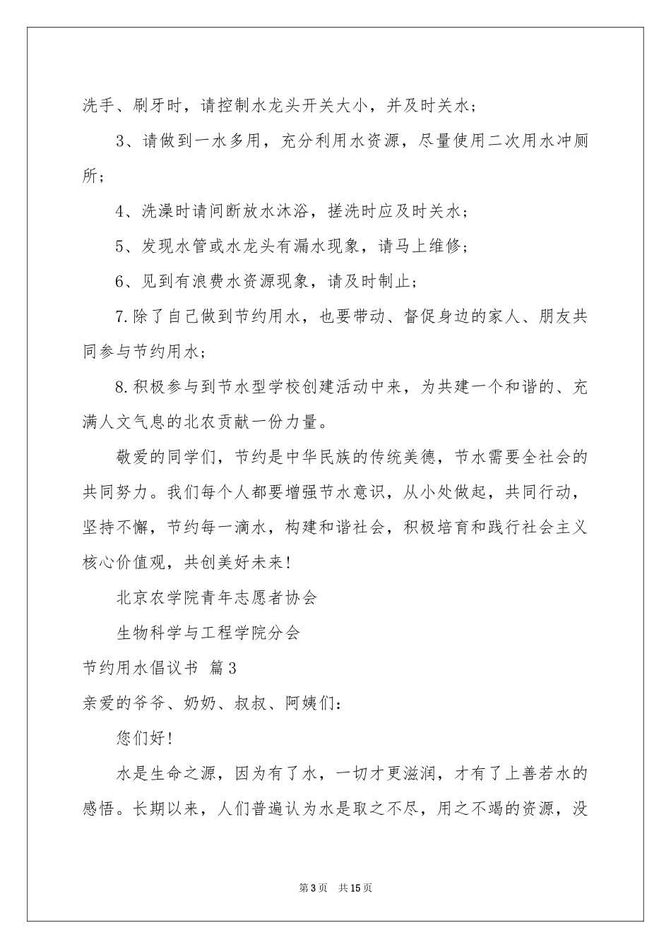 关于节约用水倡议书汇总10篇_第3页