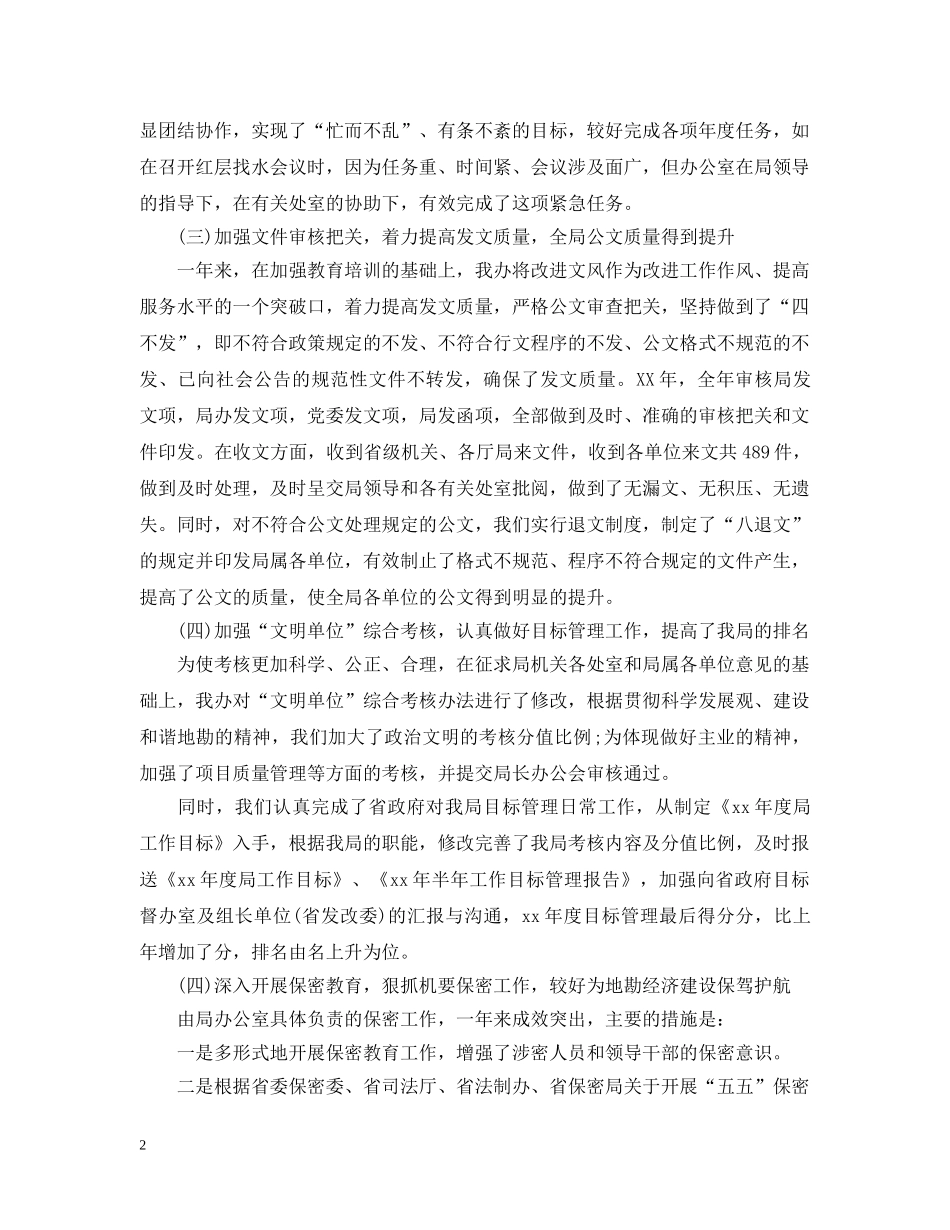 办公室工作人员个人工作总结2 _第2页