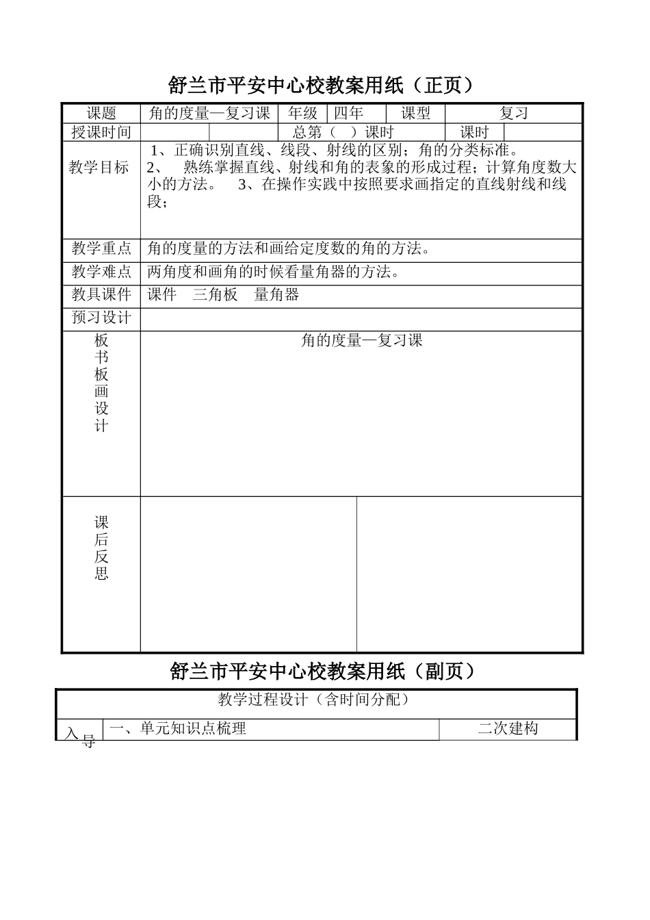 第三单元角的度量—复习课_第1页