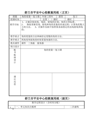 第三单元角的度量—复习课