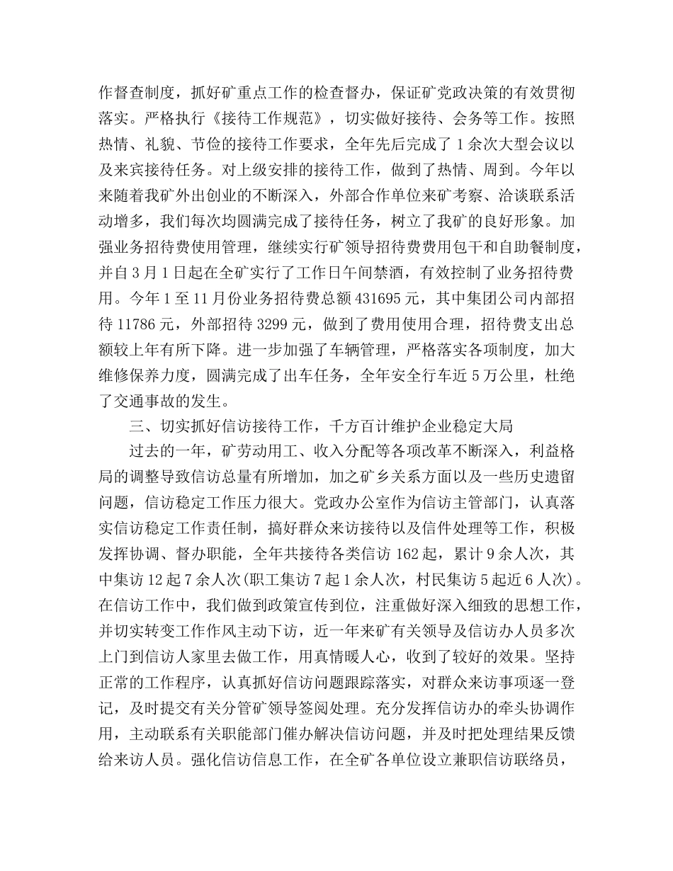 办公室工作人员年度工作总结范文2篇 _第2页