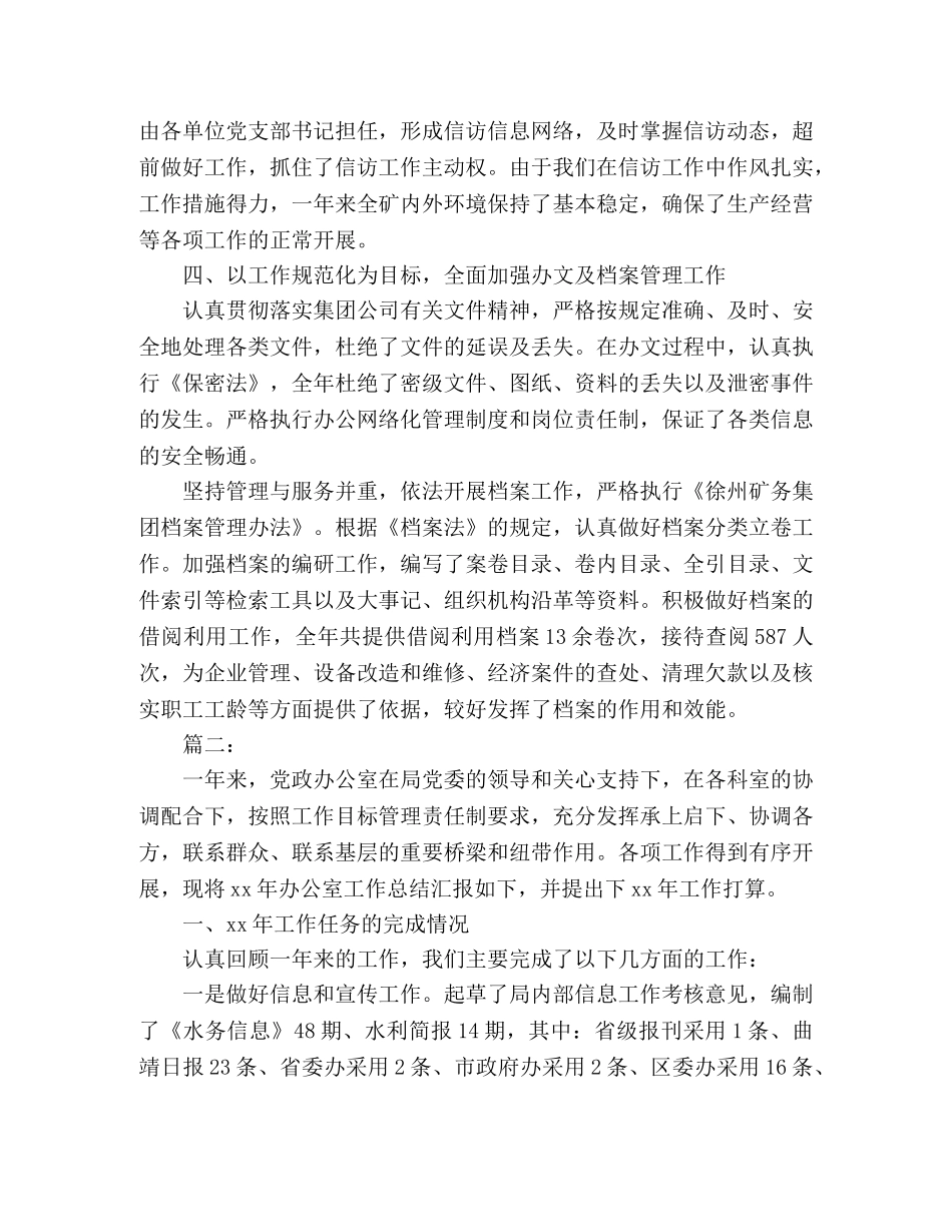 办公室工作人员年度工作总结范文2篇 _第3页