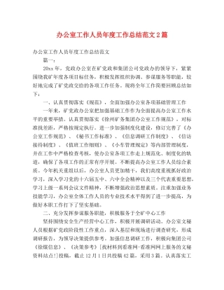 办公室工作人员年度工作总结范文2篇 