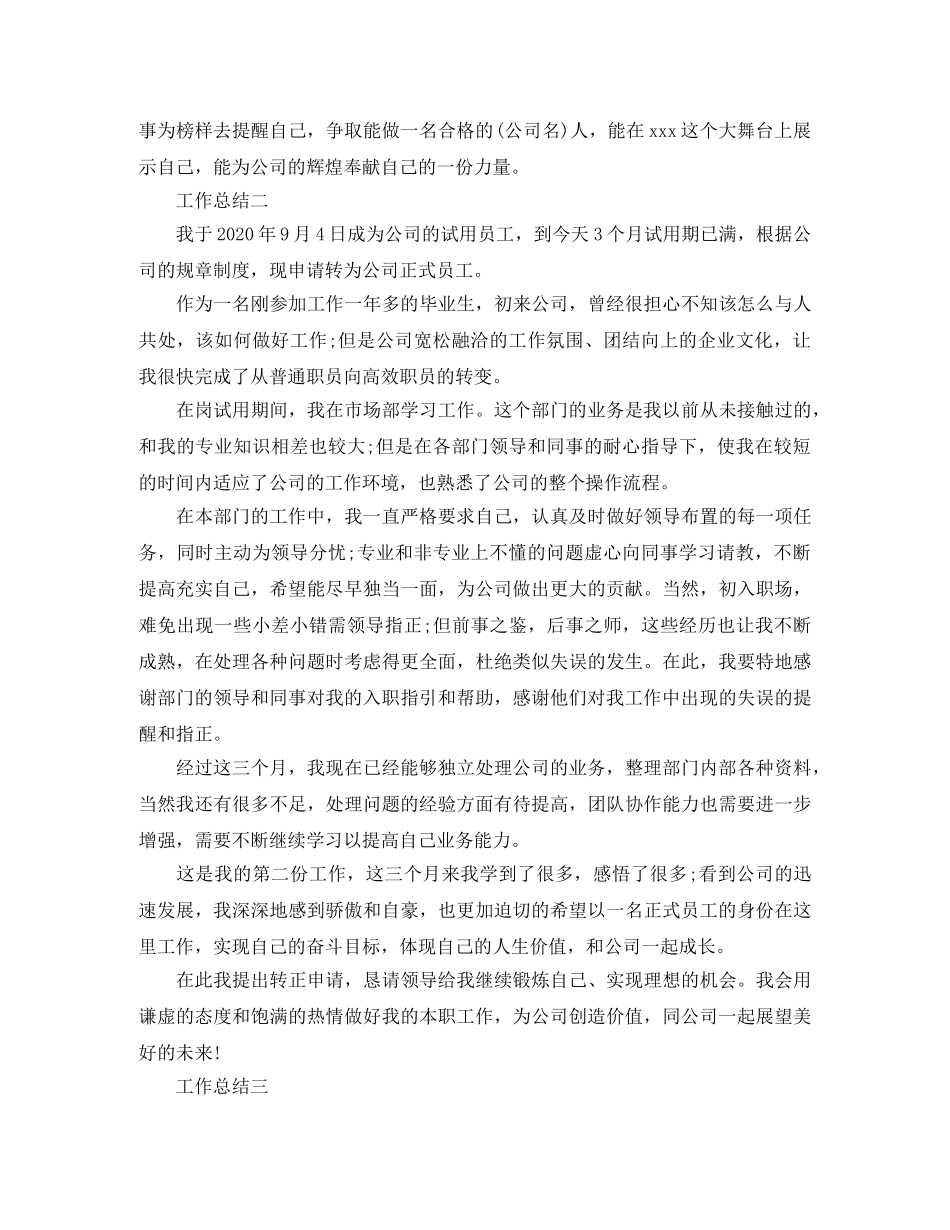 办公室工作人员工作总结 _第2页