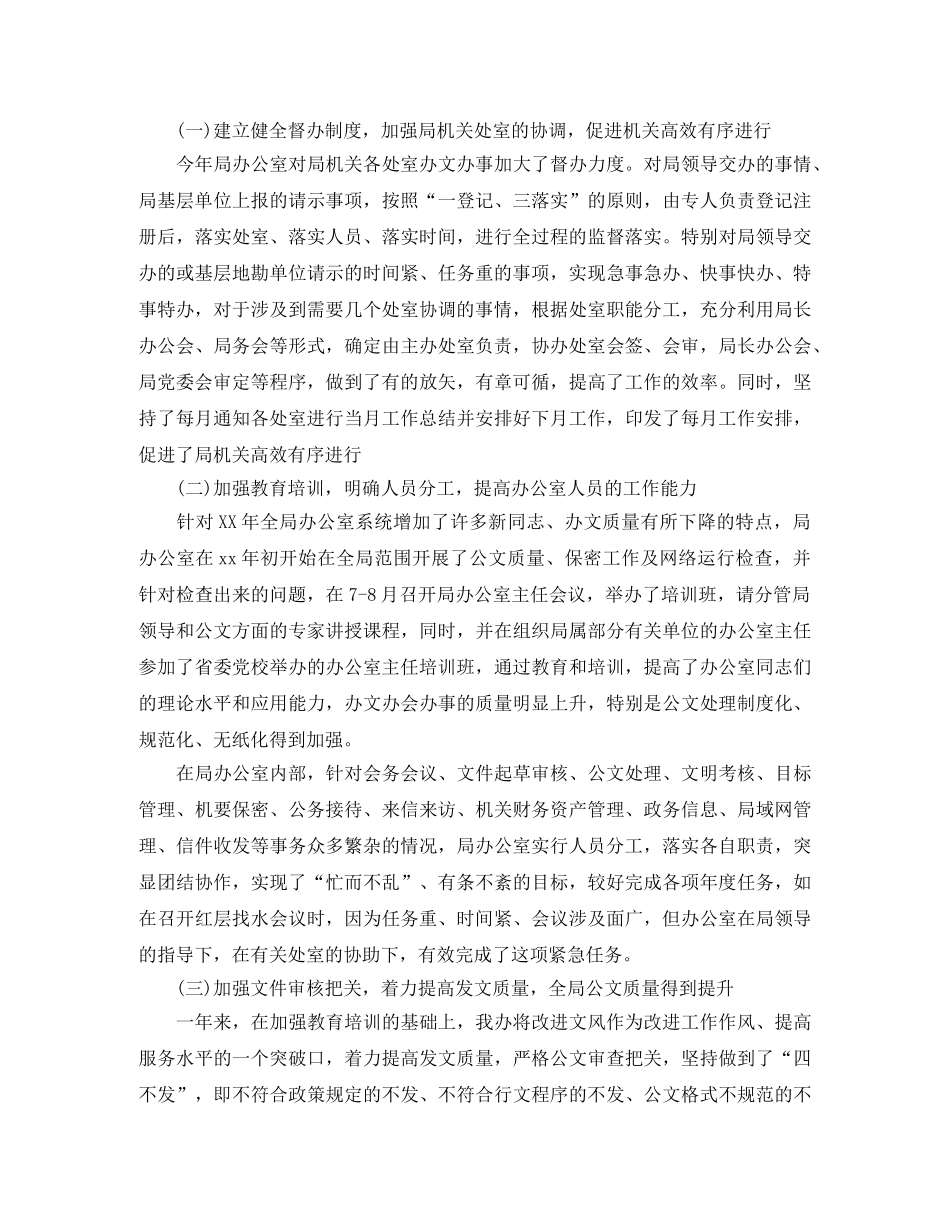 办公室工作人员工作总结 _第3页