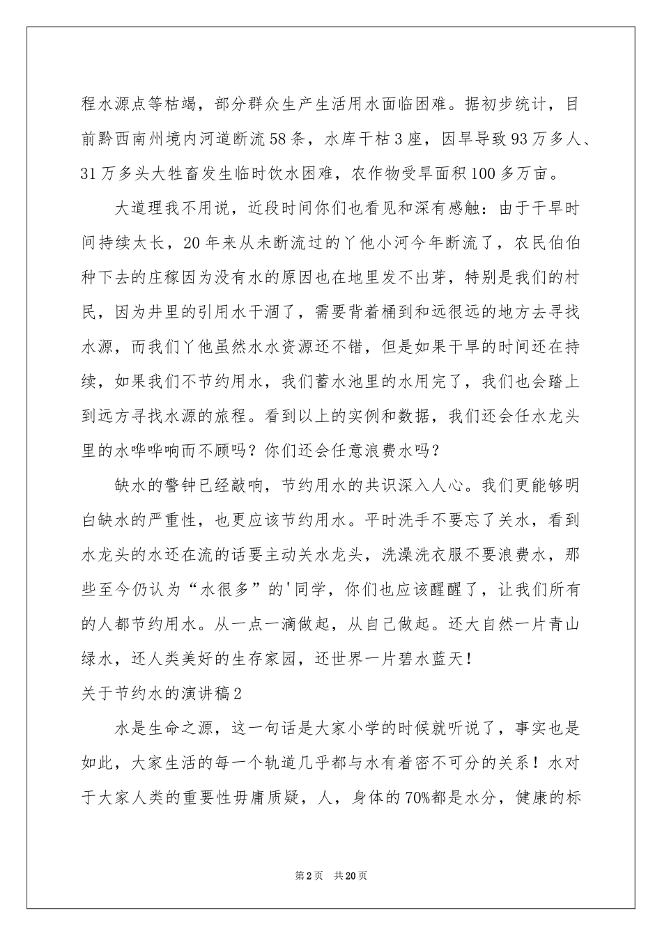 关于节约水的演讲稿11篇_第2页