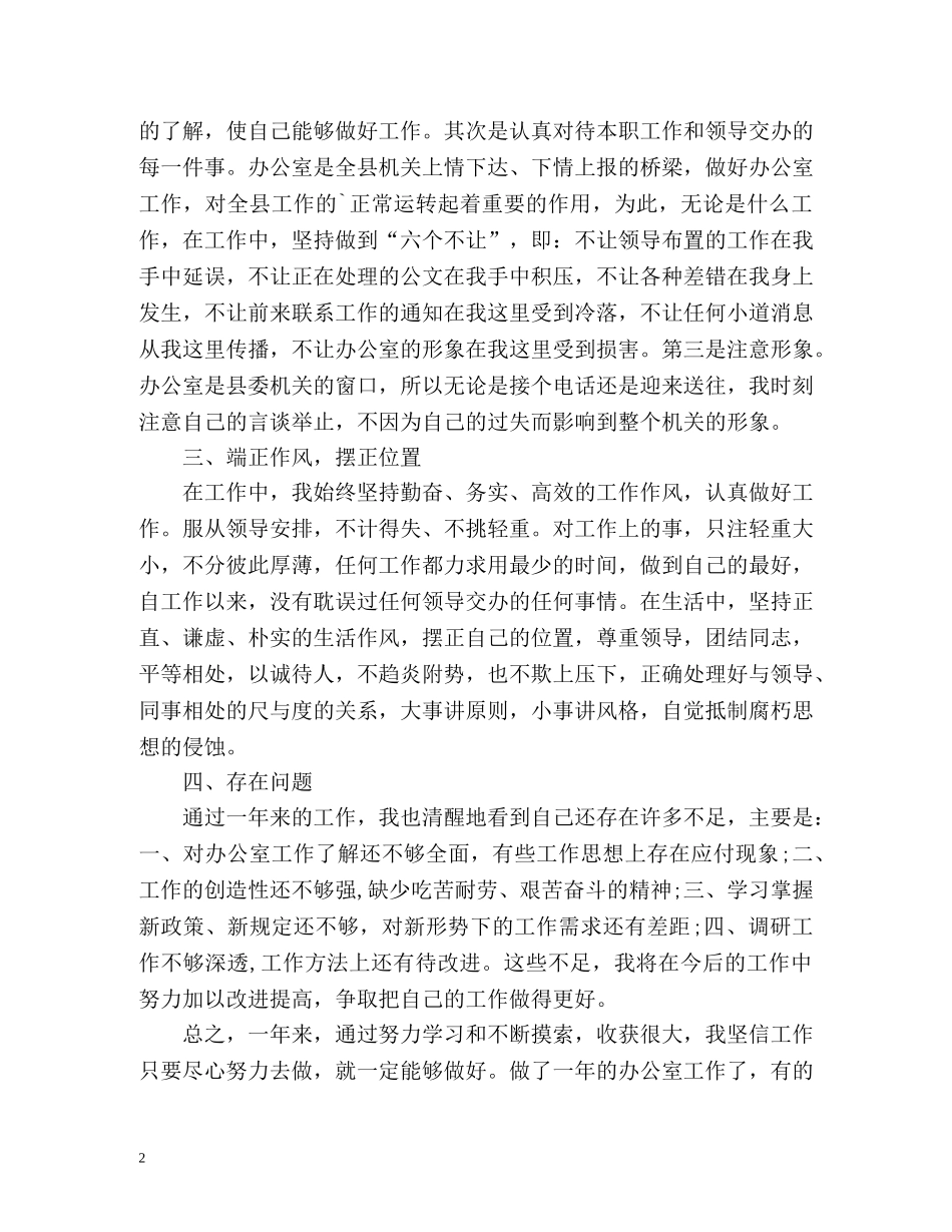 办公室工作人员个人工作自我总结 _第2页