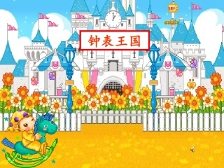 认识钟表课件2