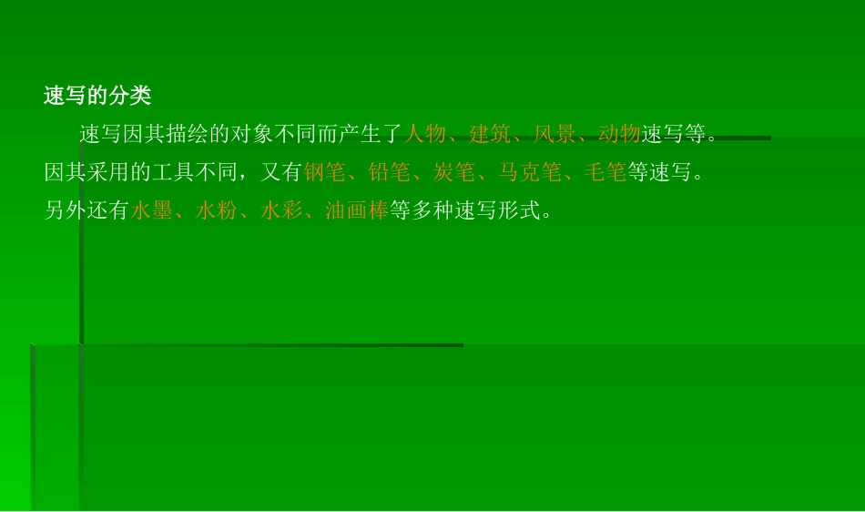 风景速写入门1_第3页