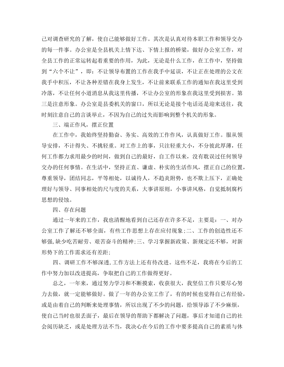 办公室工作人员个人工作总结 _第2页