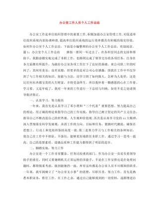 办公室工作人员个人工作总结 