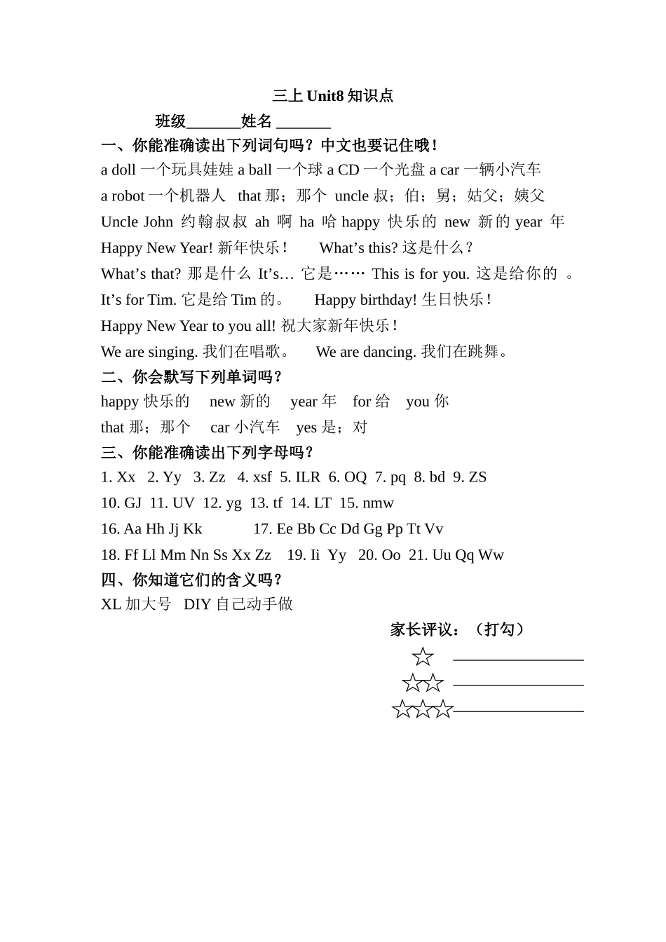 三上Unit8知识点_第1页