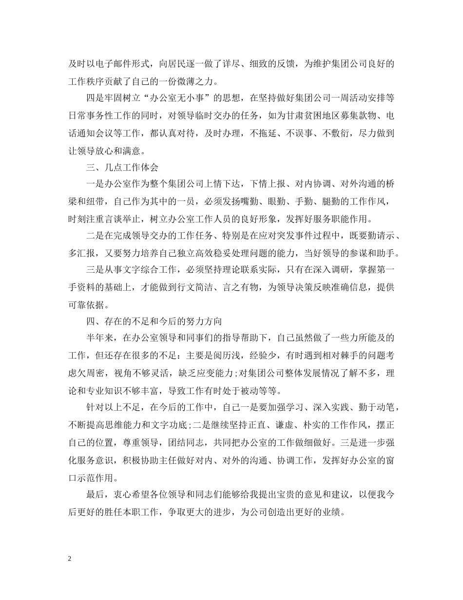 办公室小秘工作自我总结 _第2页