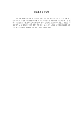 （2）原地单手肩上投篮