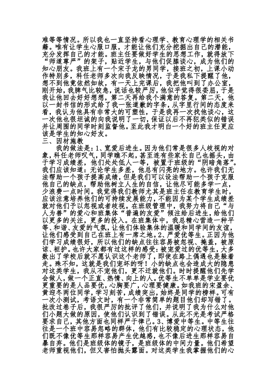 班主任班级管理经验（好）_第2页