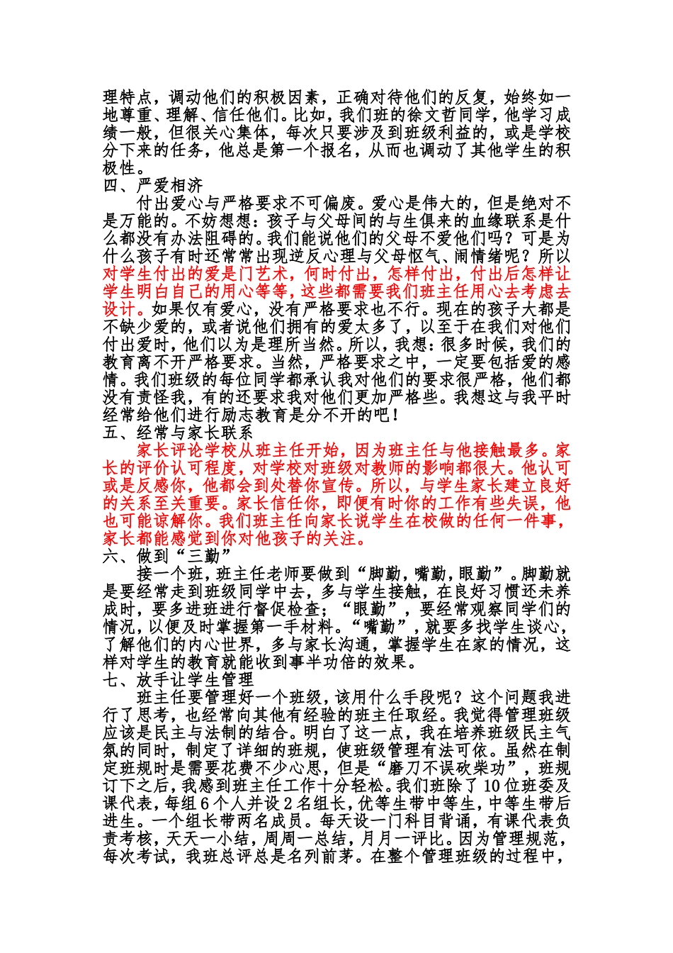 班主任班级管理经验（好）_第3页