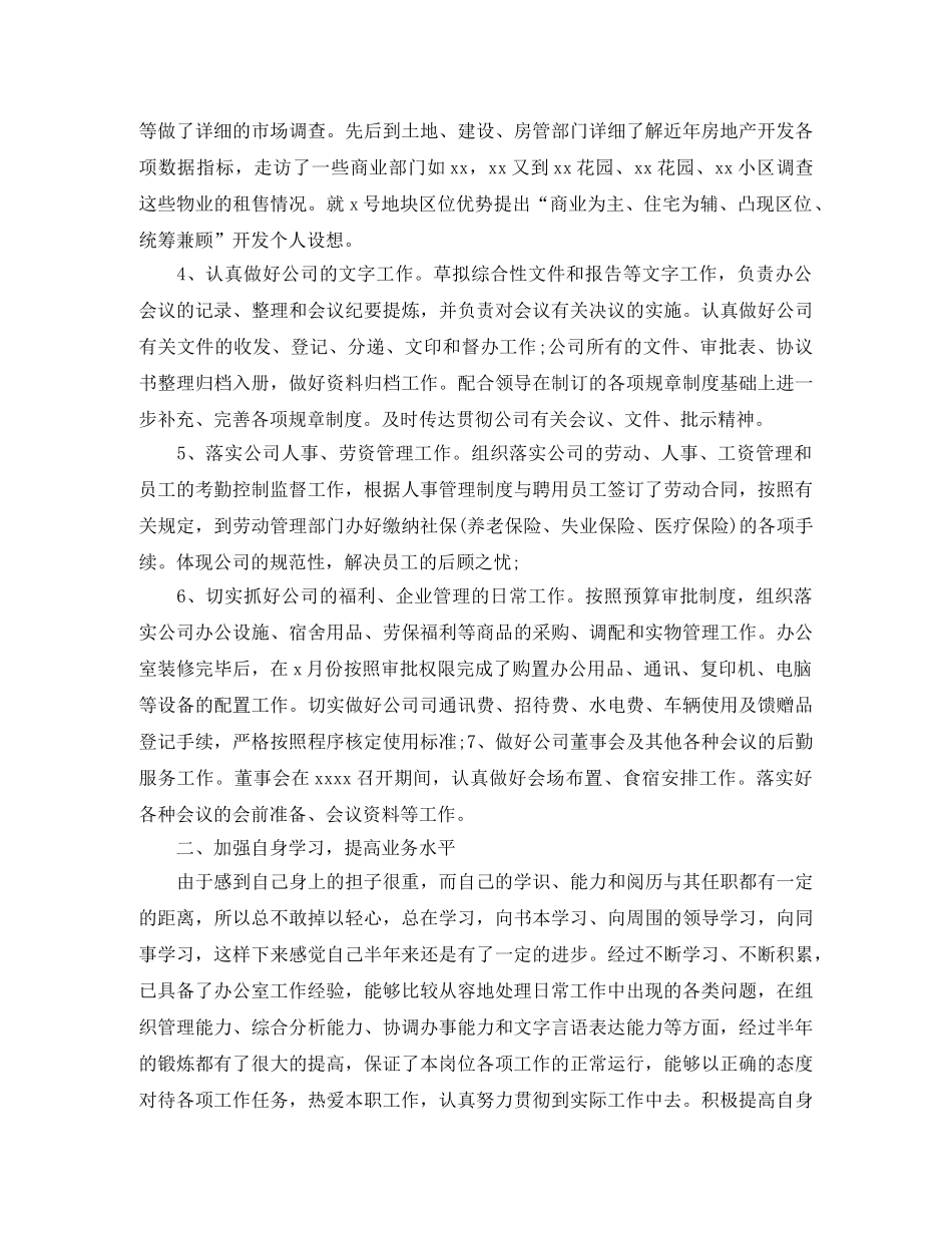 办公室实习期个人工作总结范本 _第2页