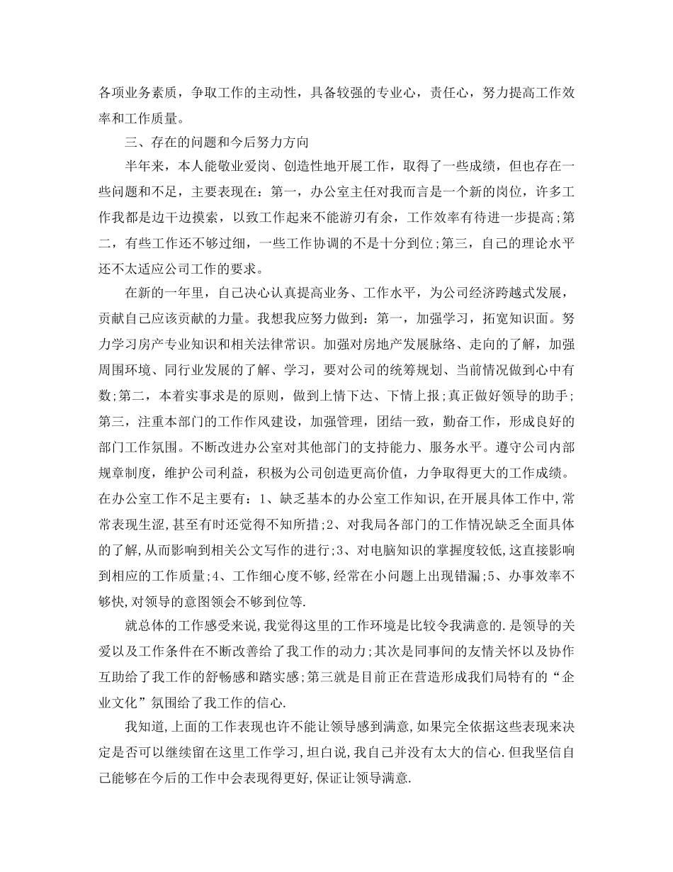 办公室实习期个人工作总结范本 _第3页