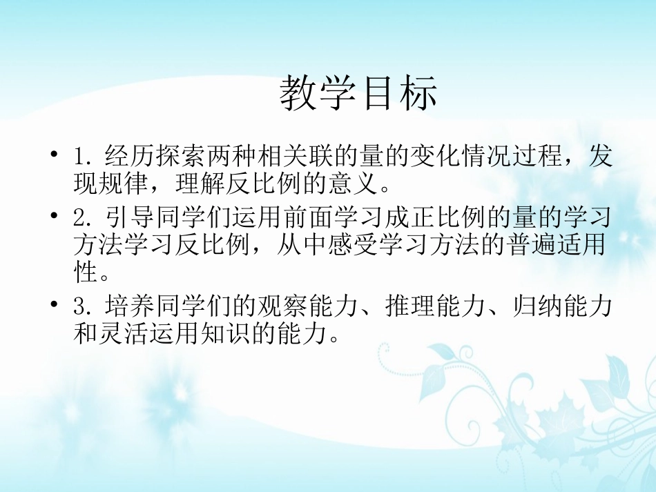 反比例 (2)_第2页