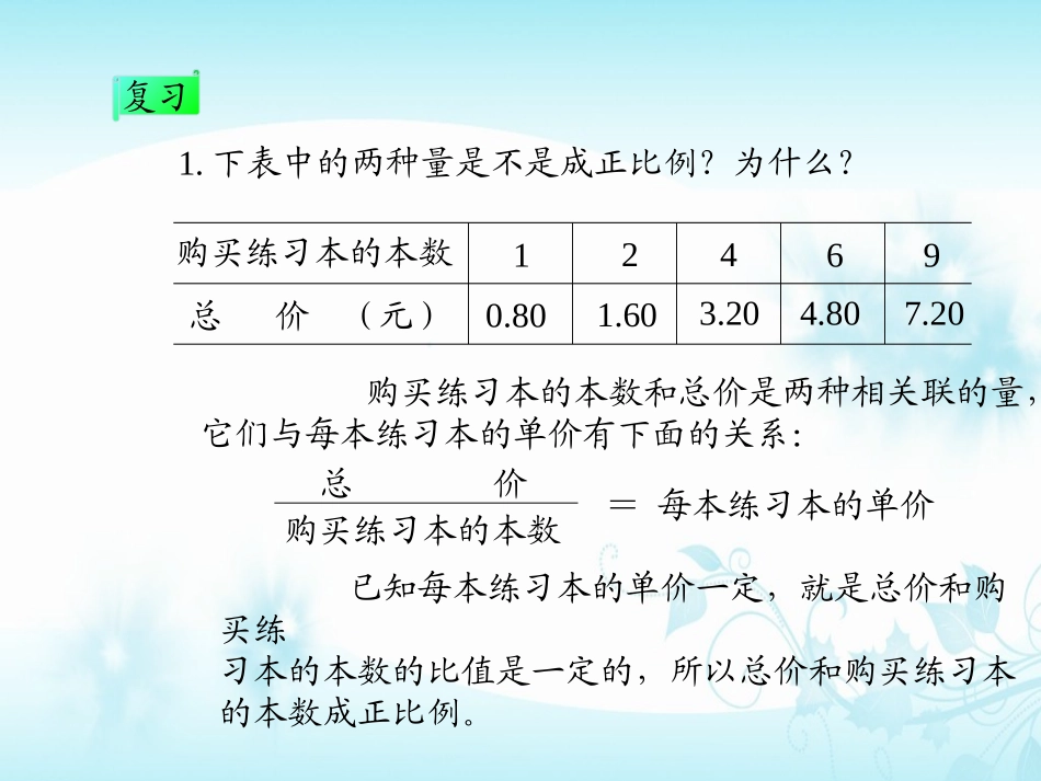 反比例 (2)_第3页