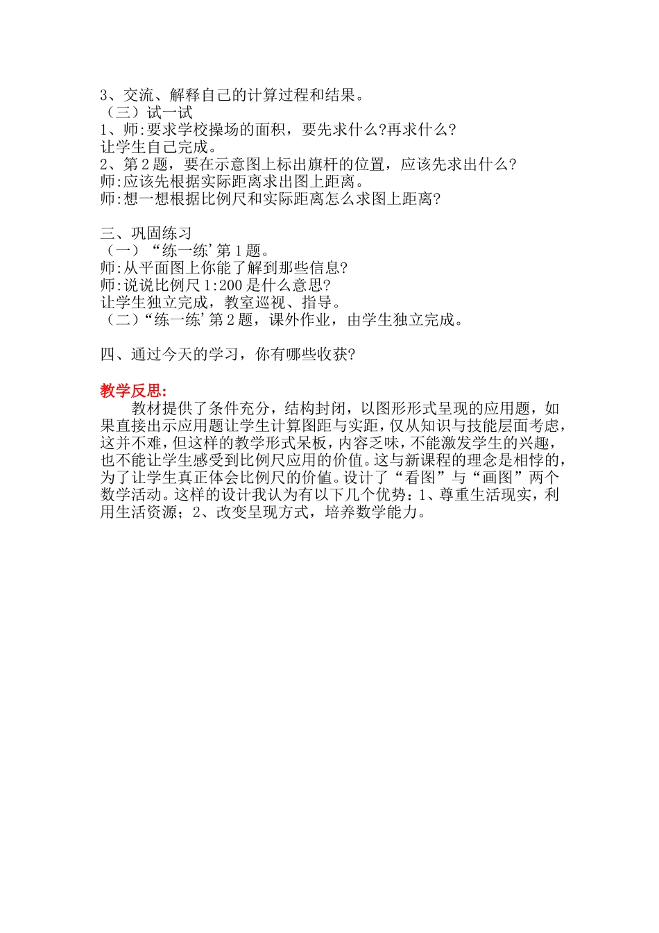 第3课时比例尺（2）_第2页