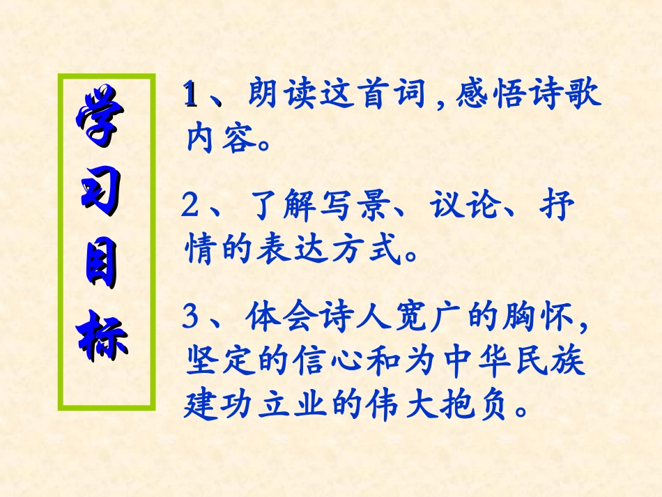 上课完整第二课时《沁园春·雪》_第3页