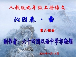 上课完整第二课时《沁园春·雪》