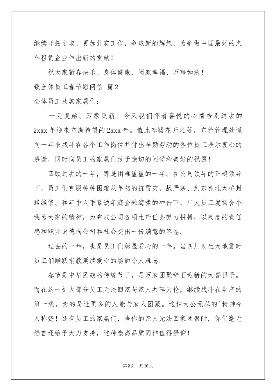 关于致全体员工春节慰问信锦集八篇_第2页