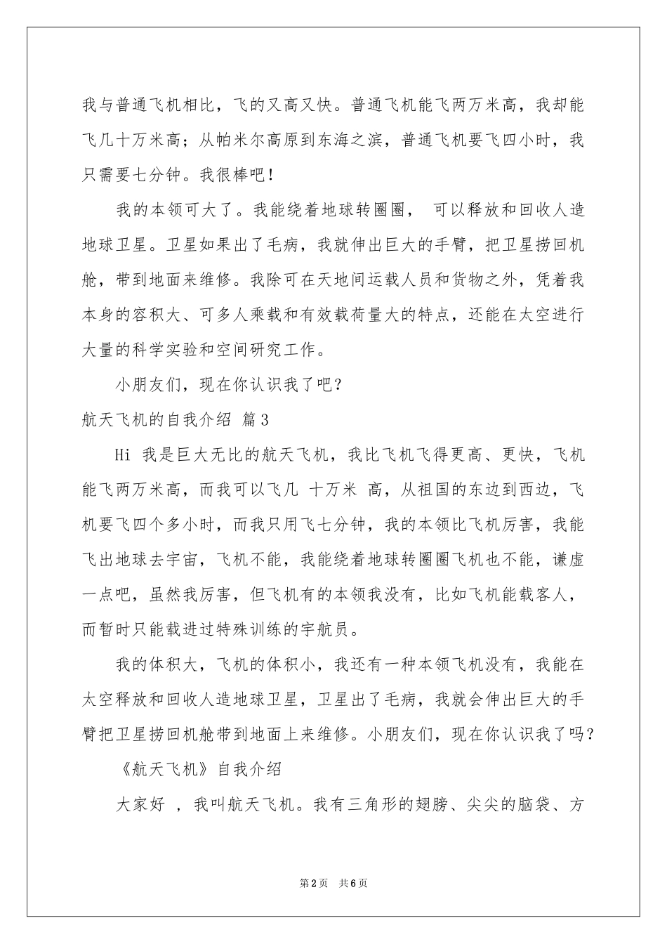 关于航天飞机的自我介绍合集8篇_第2页