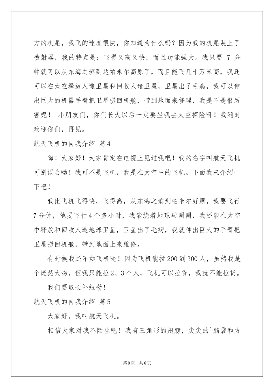 关于航天飞机的自我介绍合集8篇_第3页
