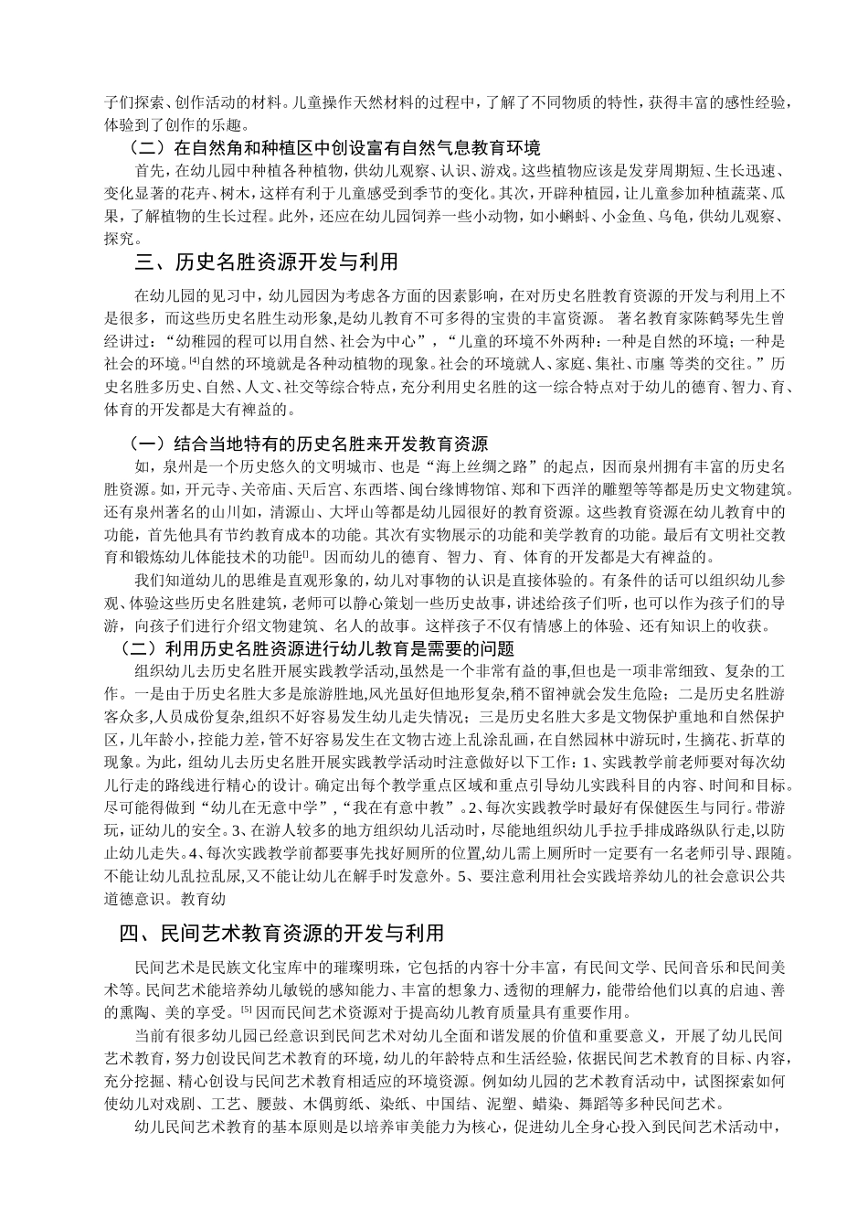 浅谈幼儿园教育-资源的开发与利用_第2页