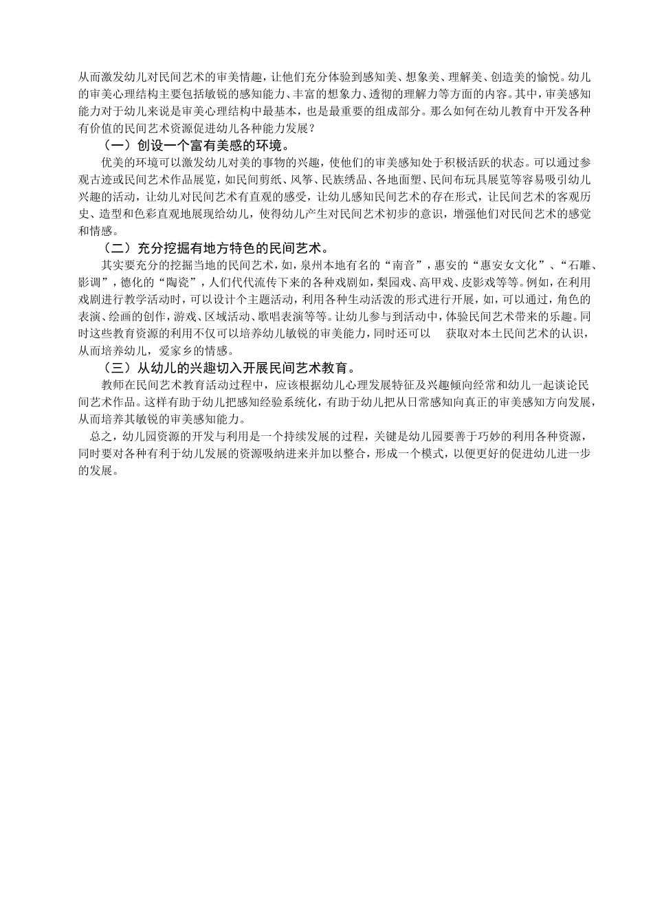 浅谈幼儿园教育-资源的开发与利用_第3页