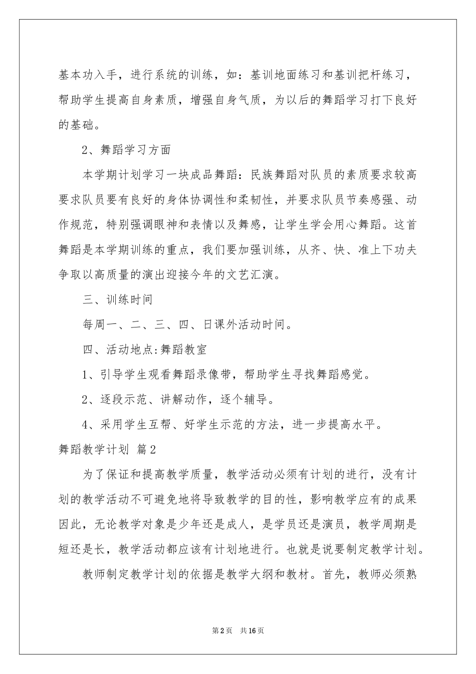 关于舞蹈教学参考计划范本锦集六篇_第2页