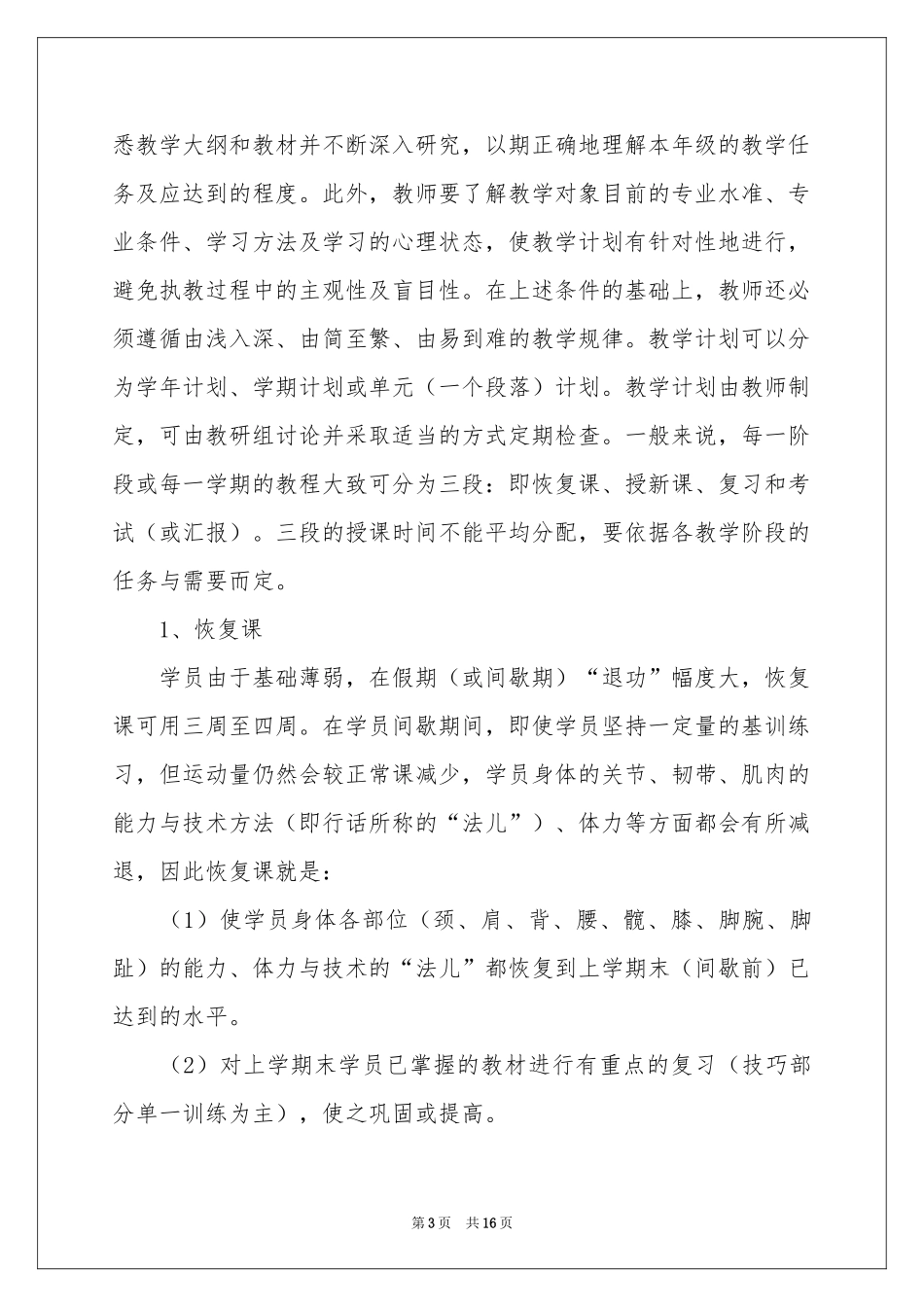 关于舞蹈教学参考计划范本锦集六篇_第3页