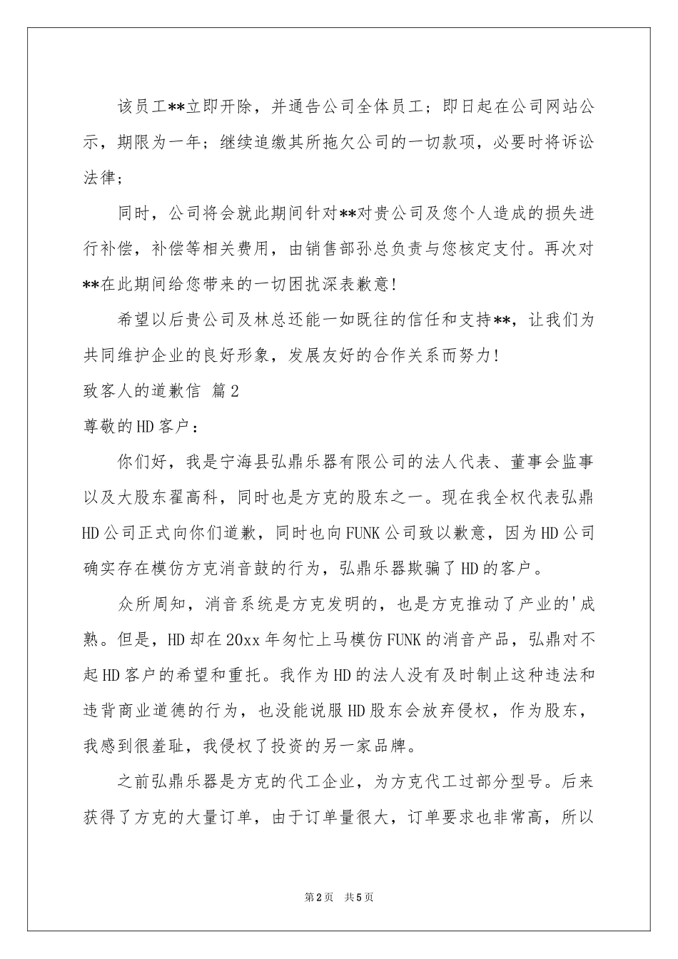 关于致客人的道歉信四篇_第2页