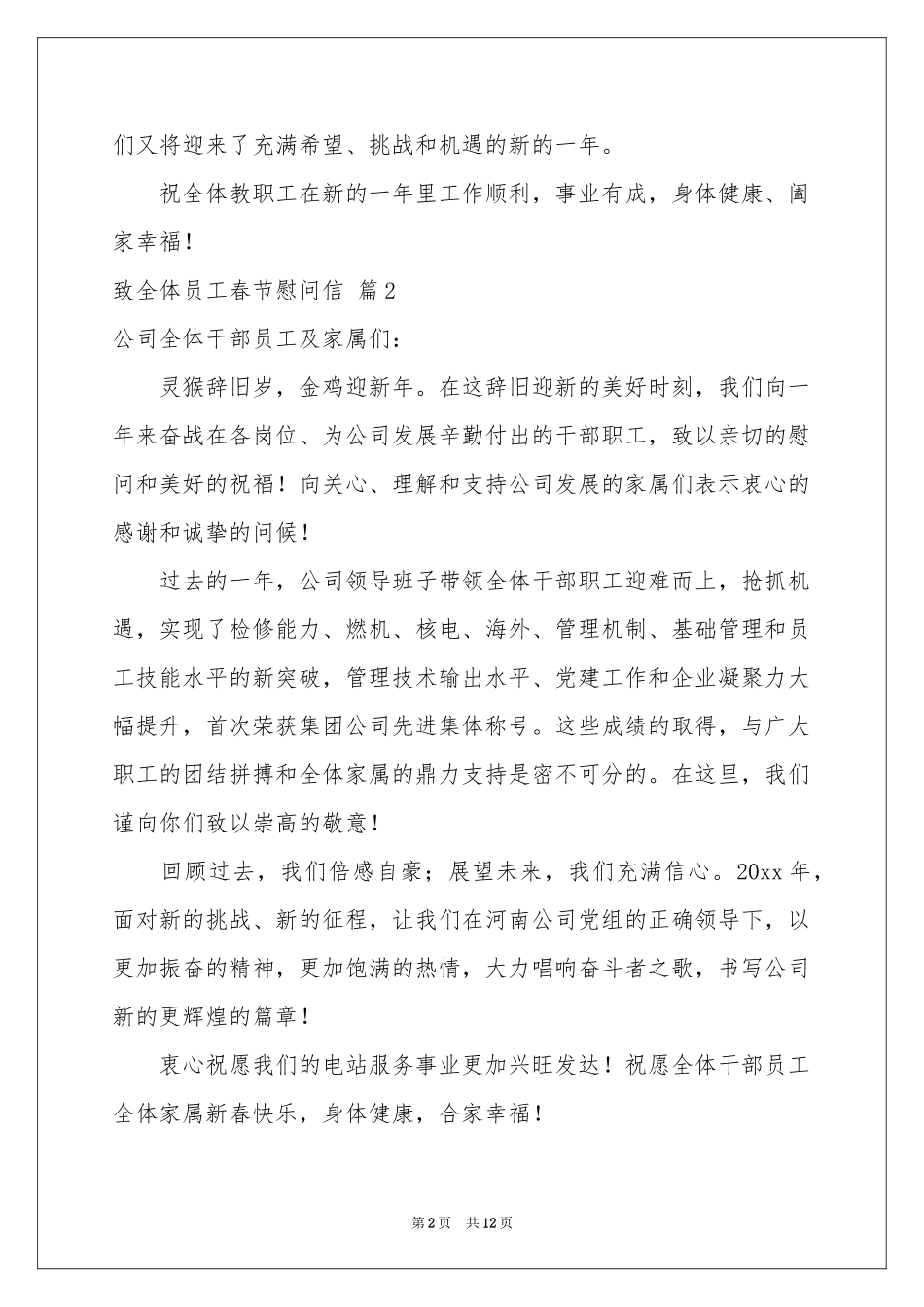 关于致全体员工春节慰问信锦集8篇_第2页