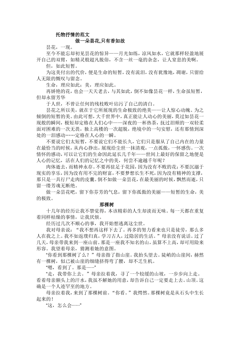 托物抒情的范文_第1页