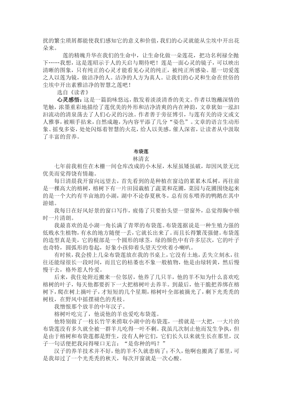 托物抒情的范文_第3页