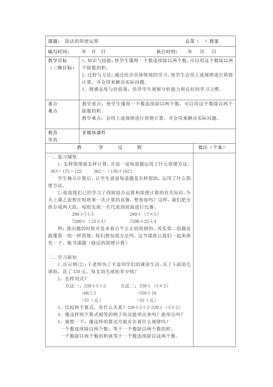 除法的简便运算_第1页