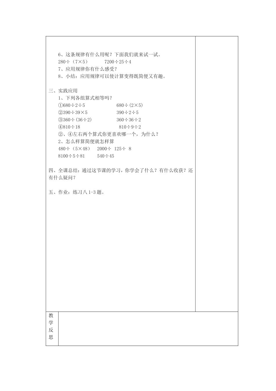 除法的简便运算_第2页