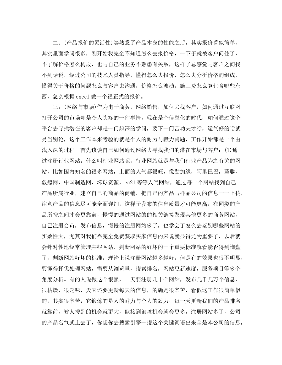 网络销售工作总结不足之处_第2页