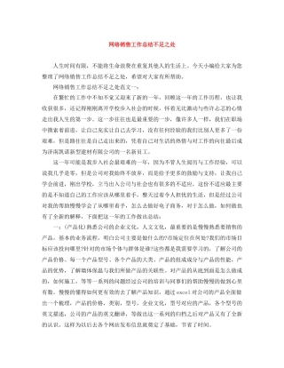 网络销售工作总结不足之处
