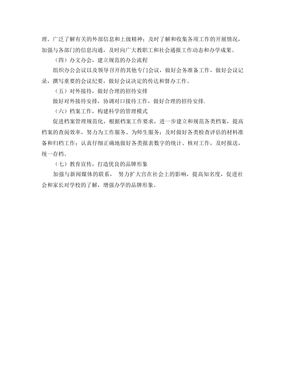 办公室季度工作计划范文格式2020 _第2页