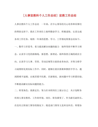 [人事宣教科个人工作总结]宣教工作总结