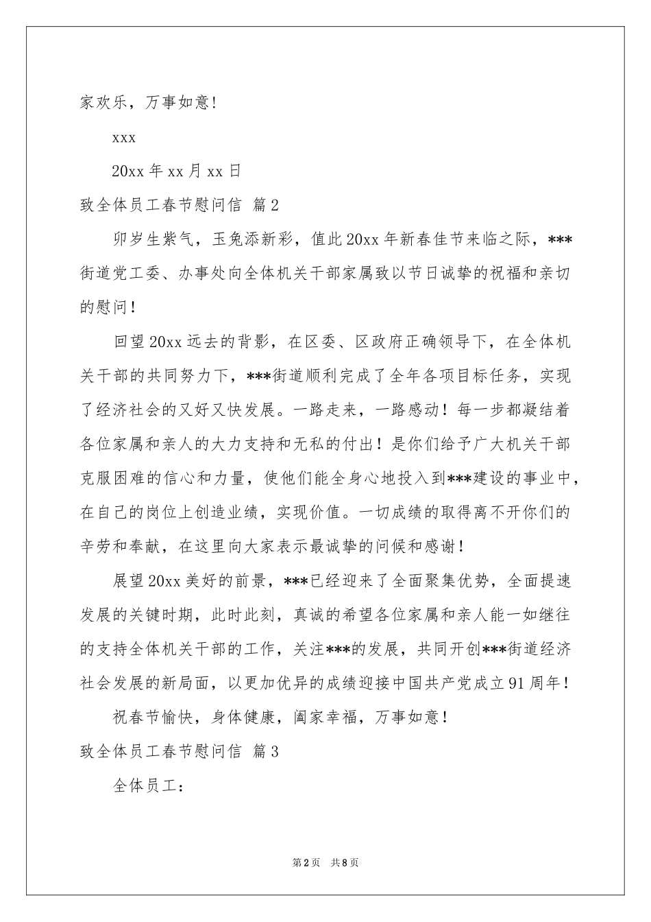 关于致全体员工春节慰问信六篇_第2页