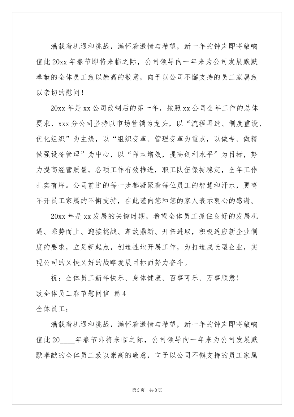 关于致全体员工春节慰问信六篇_第3页