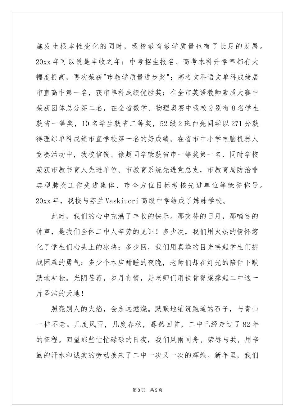 关于致全体员工春节慰问信3篇_第3页