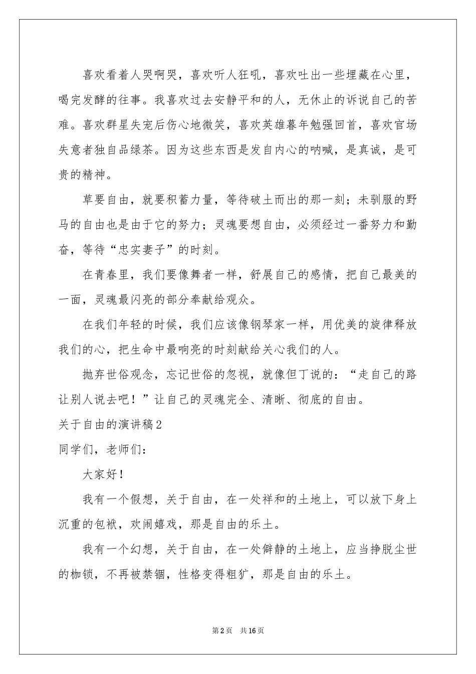 关于自由的演讲稿10篇_第2页